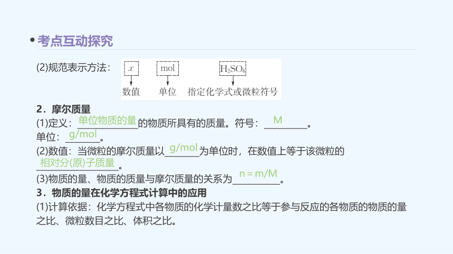 高考化学一轮复习课件第二单元　常用的化学计量 （共91张PPT）_第2页