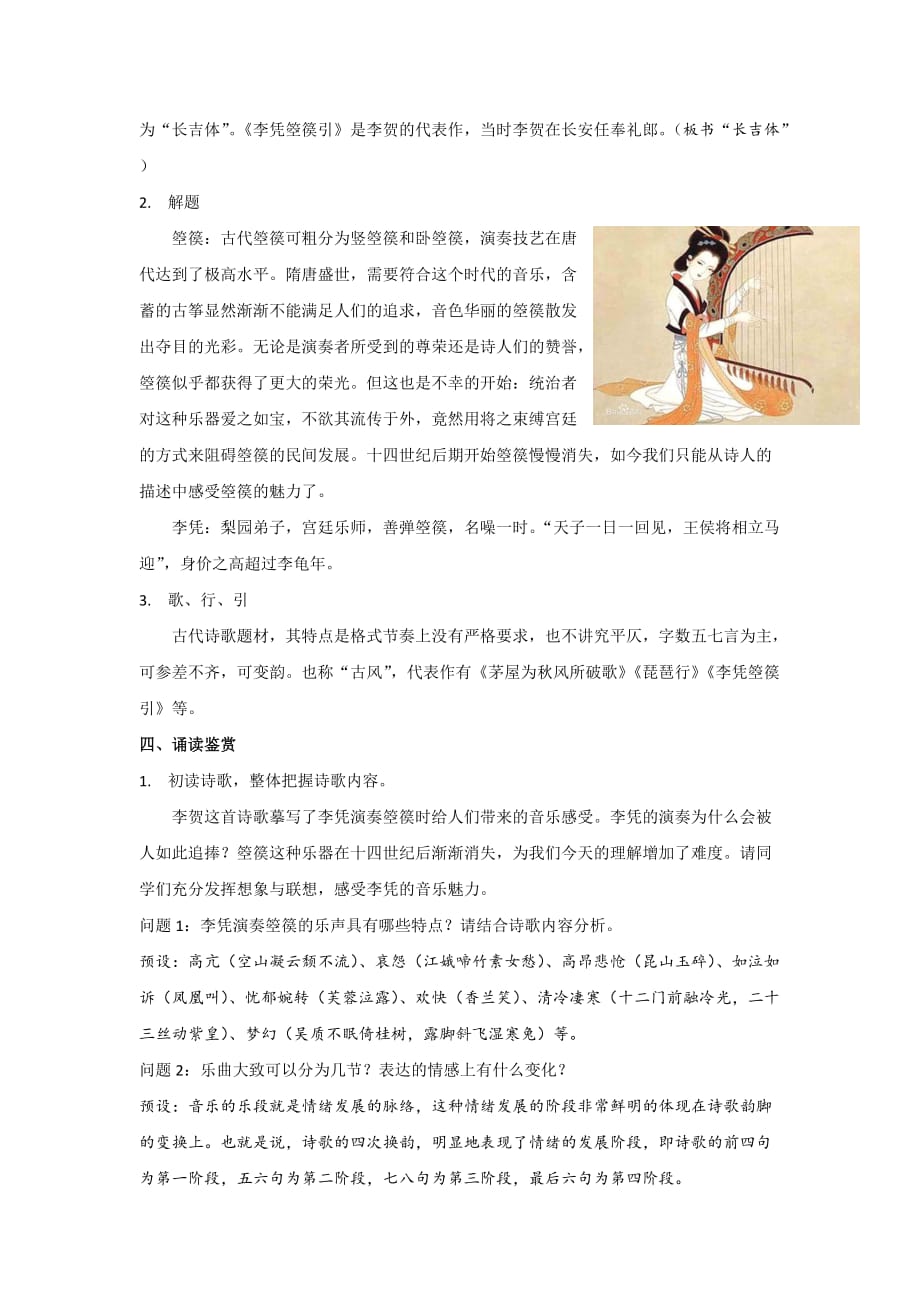 高中语文人教版选修中国古代诗歌散文选第三单元 《 李凭箜篌引》 教案1_第2页