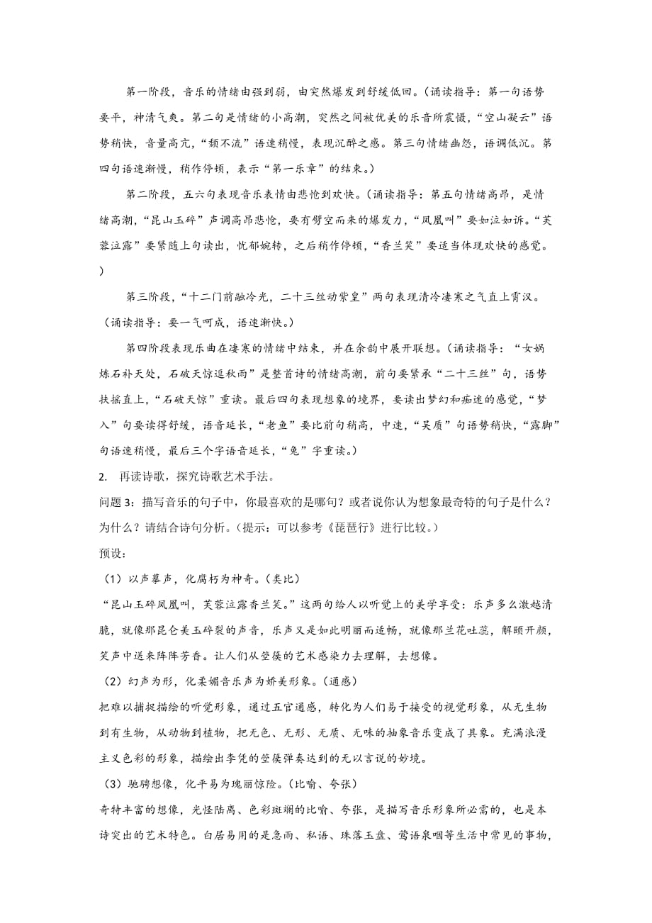 高中语文人教版选修中国古代诗歌散文选第三单元 《 李凭箜篌引》 教案1_第3页