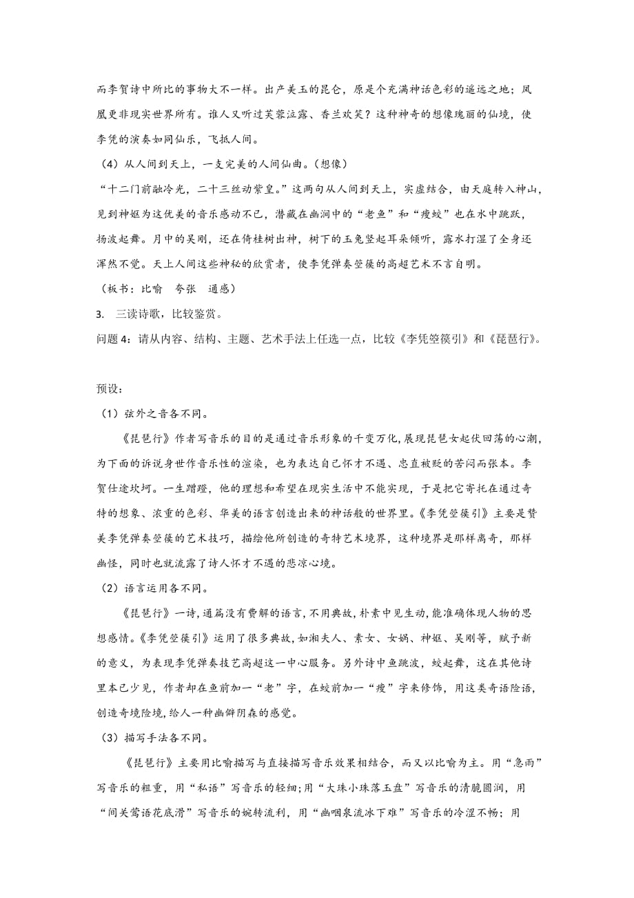 高中语文人教版选修中国古代诗歌散文选第三单元 《 李凭箜篌引》 教案1_第4页