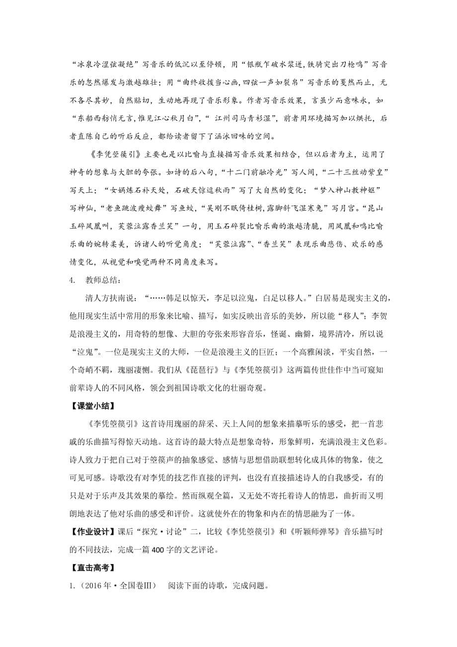 高中语文人教版选修中国古代诗歌散文选第三单元 《 李凭箜篌引》 教案1_第5页