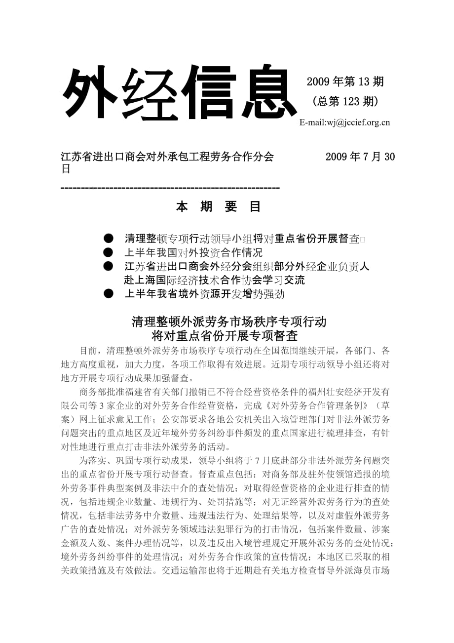 （国际贸易）附件下载江苏省进出口商会_第1页