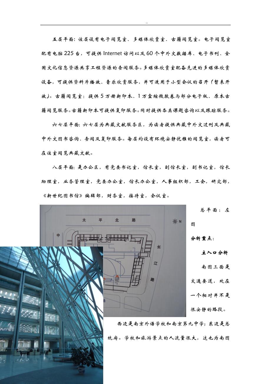 图书馆建筑设计调查研究报告_第4页