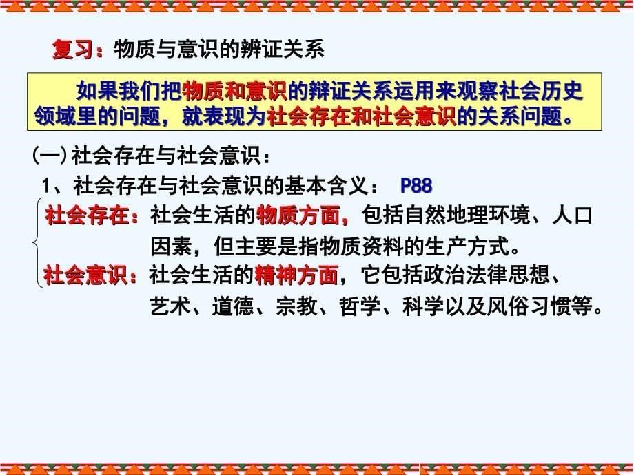 江苏省新马高级中学2016-2018学年高二政治必修四课件：第十一课第一框课件_第5页