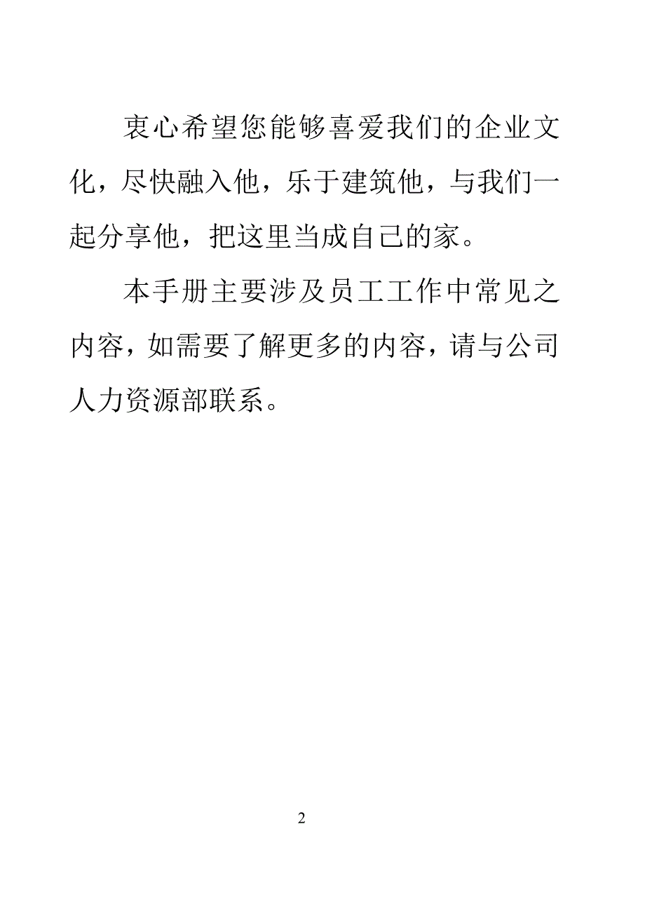 （员工手册）浙江众安方地产公司员工手册_第3页