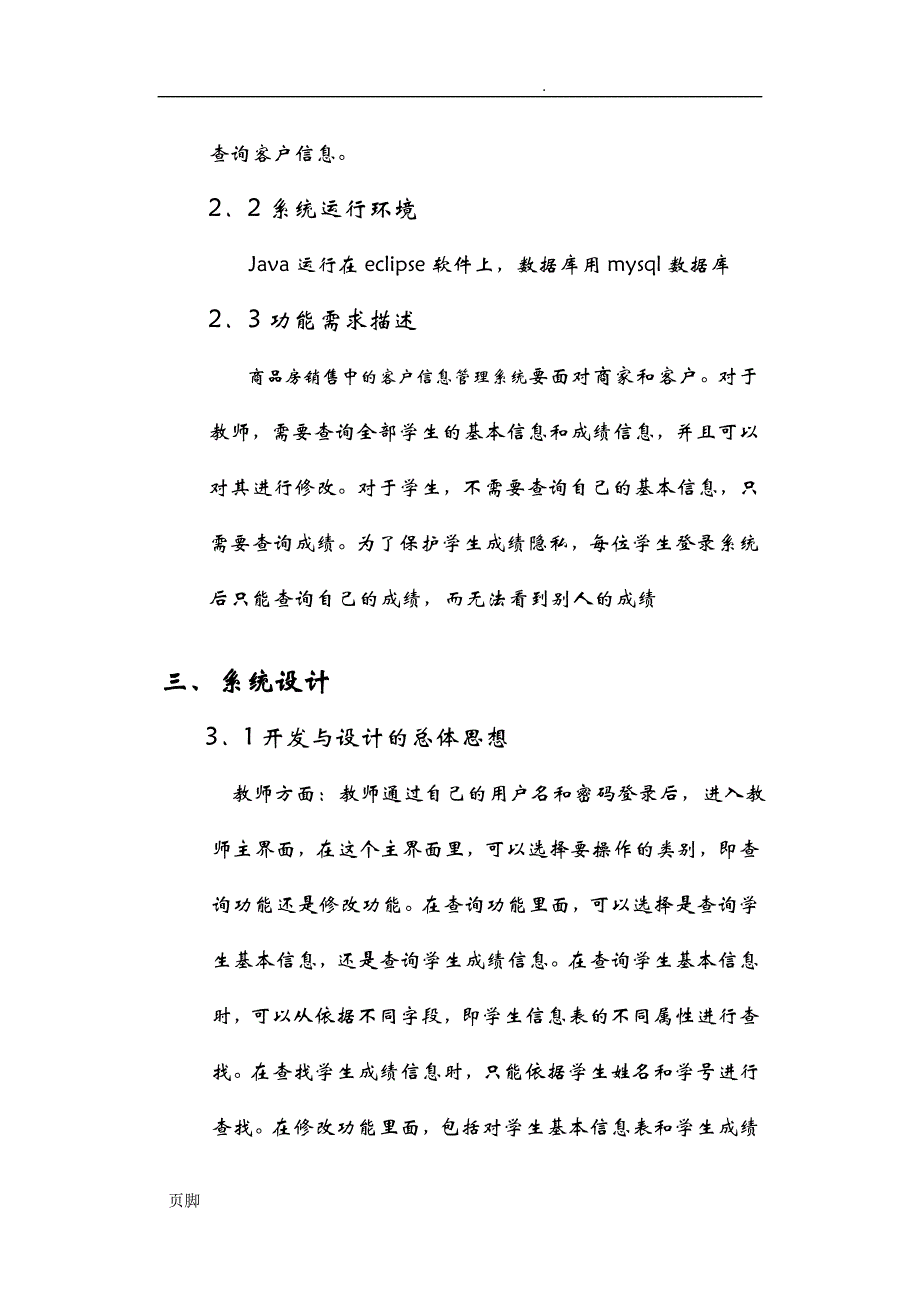 java课程设计参考——学生信息管理系统_第2页