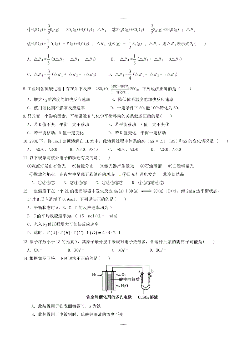 2020年东辽一中高二上学期化学期末考测试题(有答案)_第2页