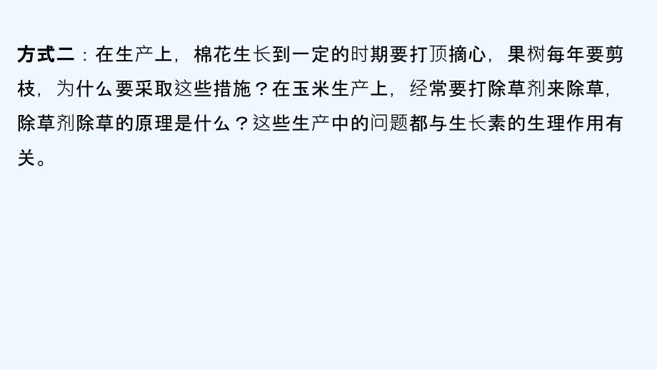 高中生物苏教版必修三课件：2.4.2 生长素的生理作用及其他植物激素_第4页