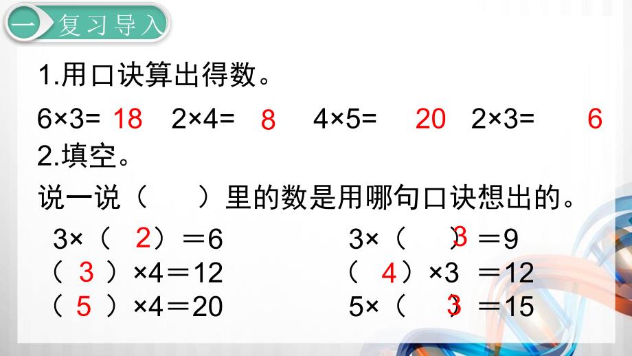 人教版小学二年级数学下册2.8《用2~6的乘法口诀求商（1）》精品课件_第2页