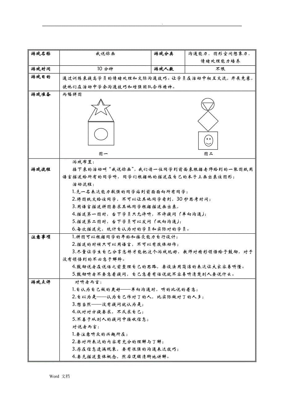 培训课堂游戏大全_第5页