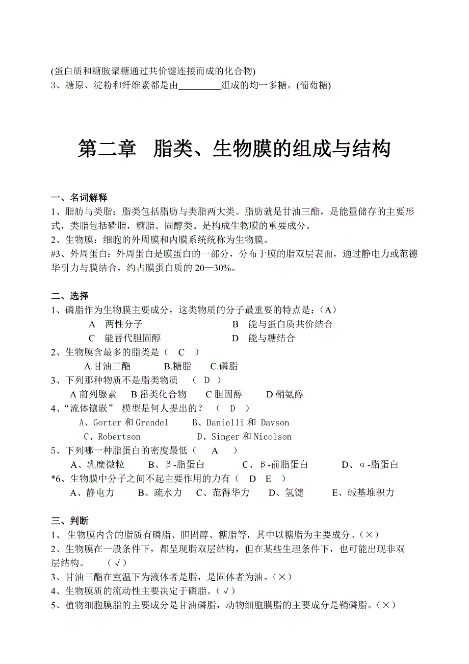 王镜岩生物化学题库生化习题集(师)_第2页