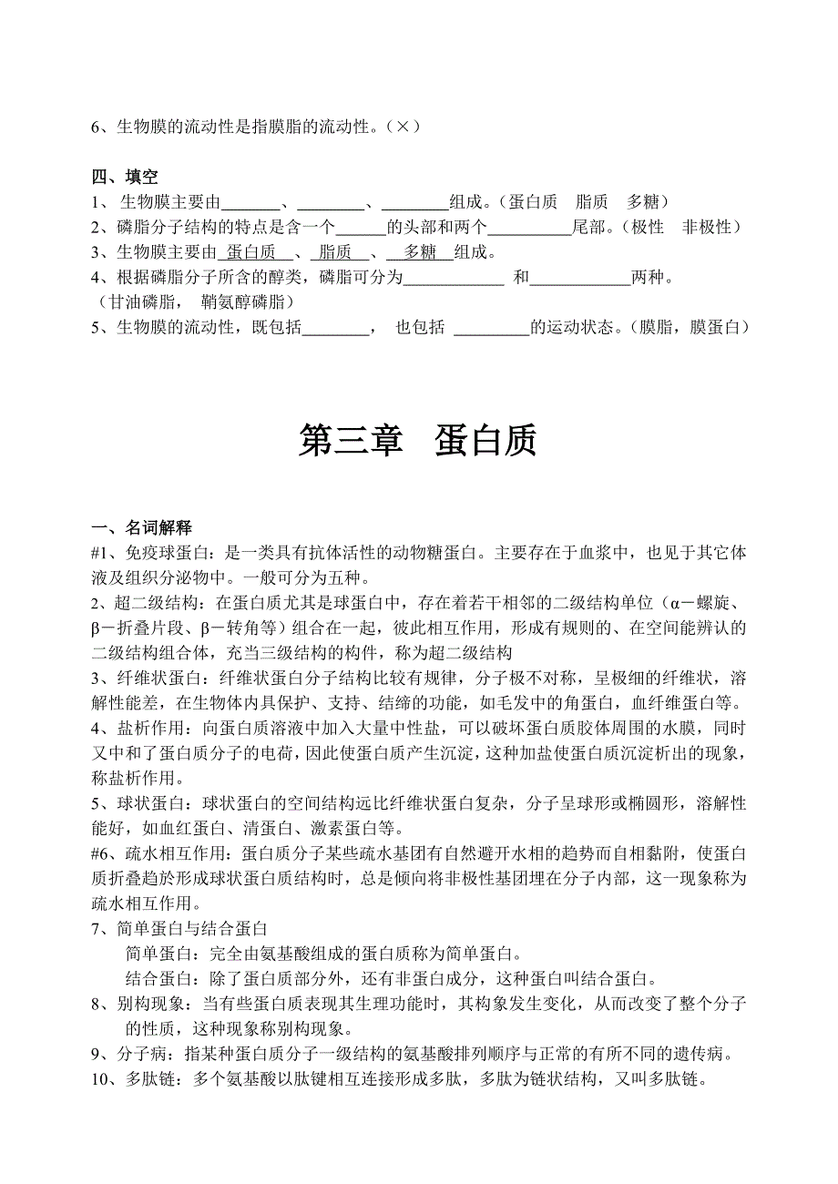 王镜岩生物化学题库生化习题集(师)_第3页