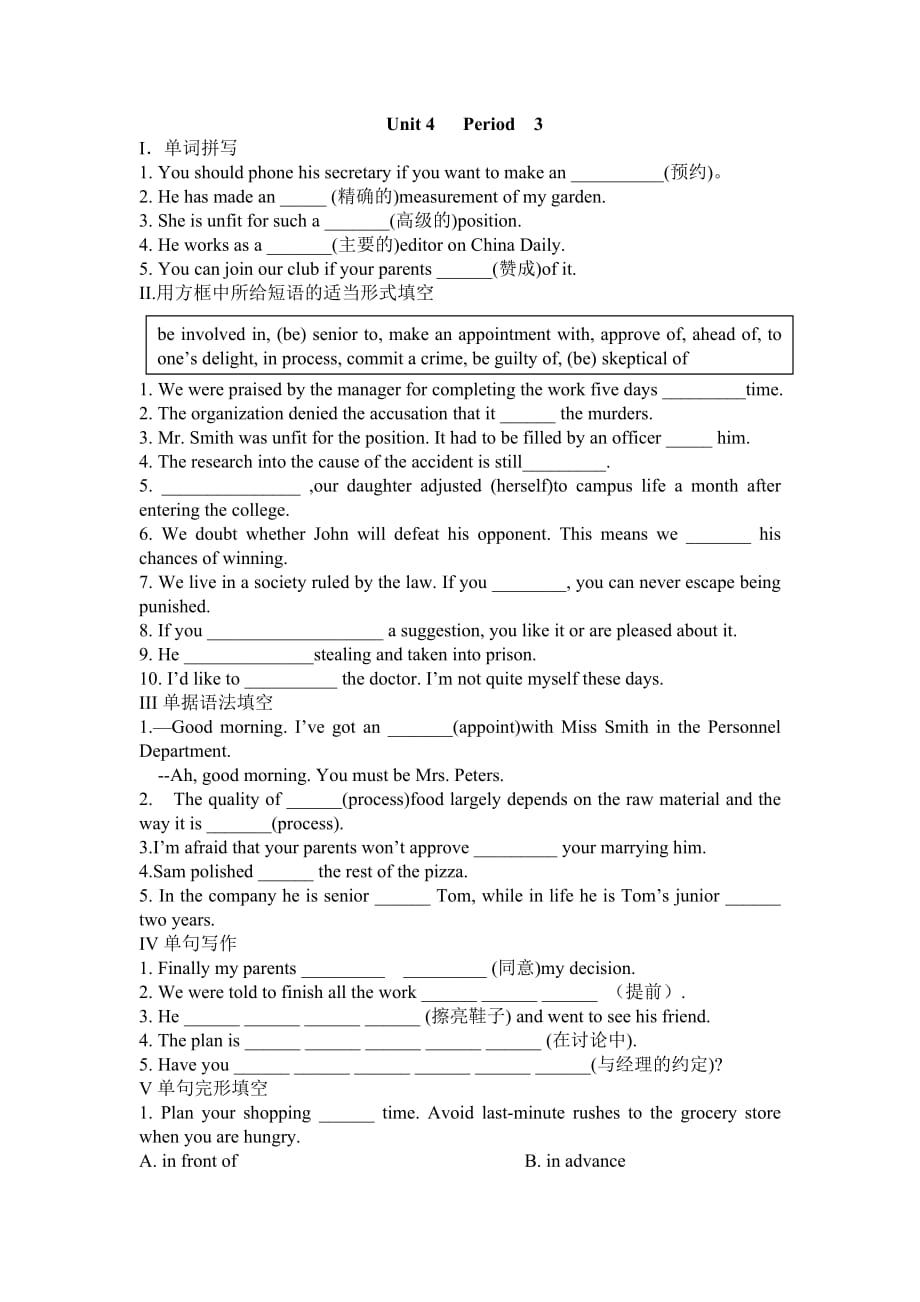 河北省高二英语必修5同步测试：Unit 4 Period 3 Word版缺答案_第1页