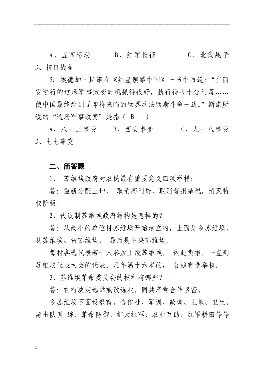 《红星照耀中国》导读分析及练习题资料教程_第3页