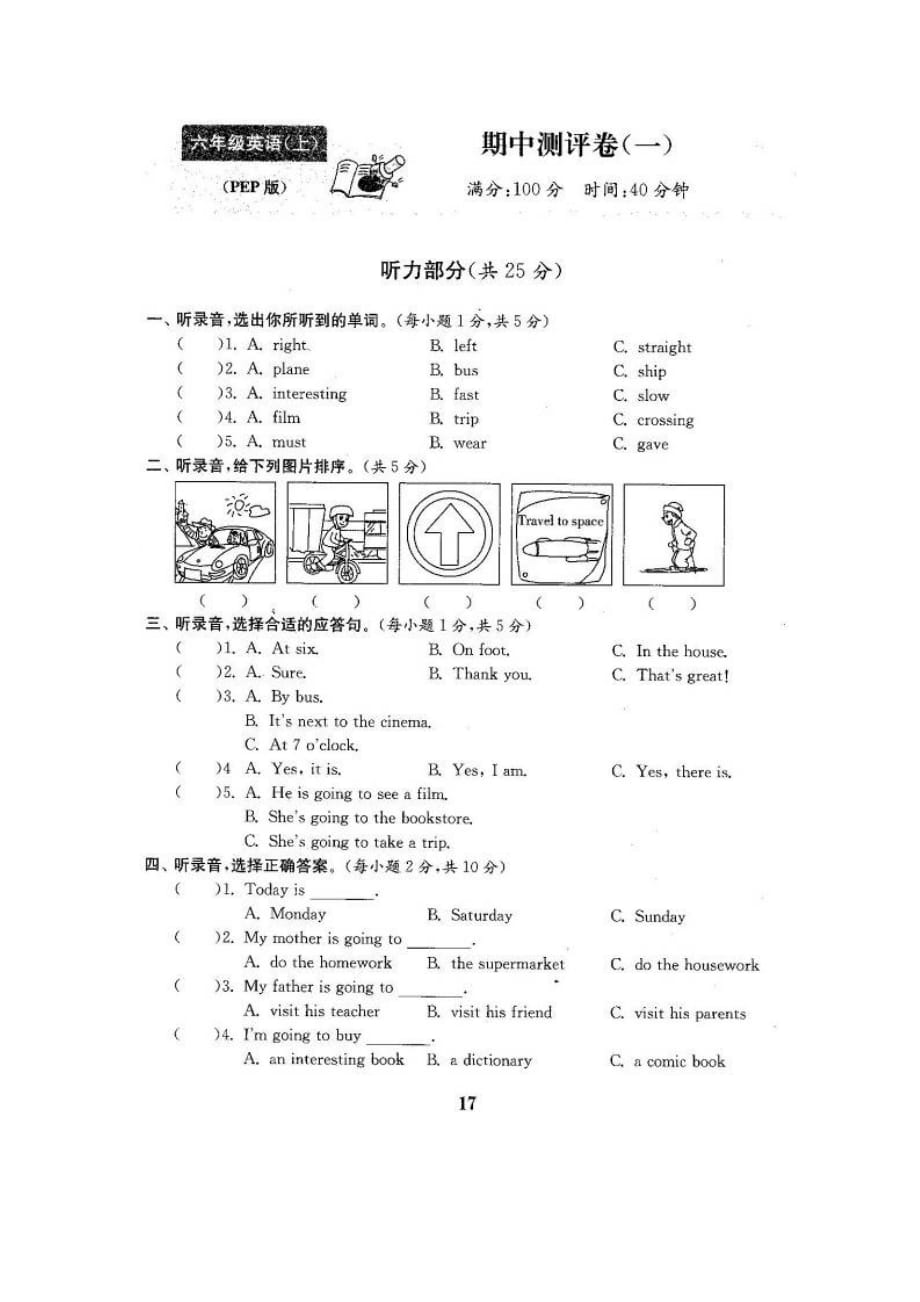 pep六年级上英语期中测试卷（1）含答案_第1页