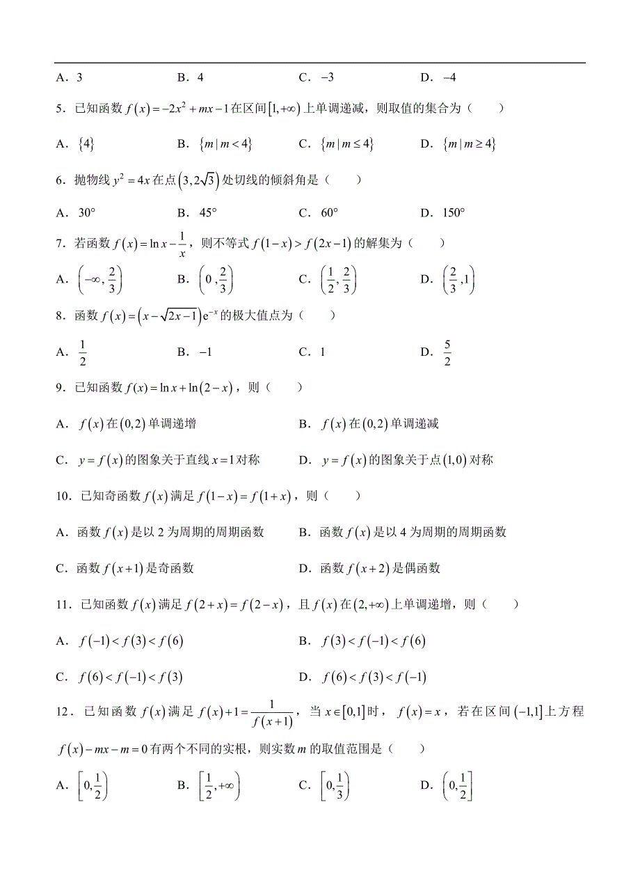 高三理科数学一轮单元卷：第五单元 函数综合 A卷_第2页