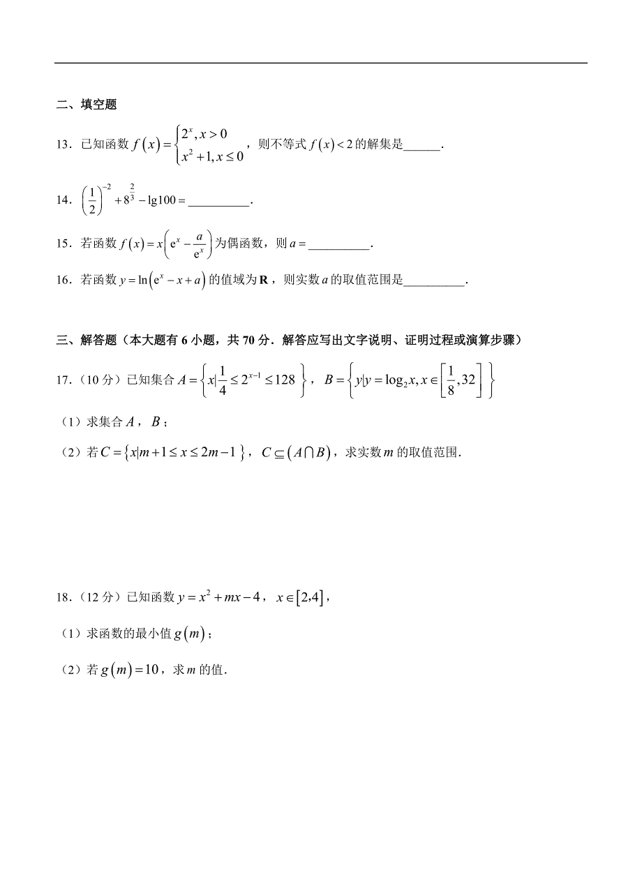 高三理科数学一轮单元卷：第五单元 函数综合 A卷_第3页