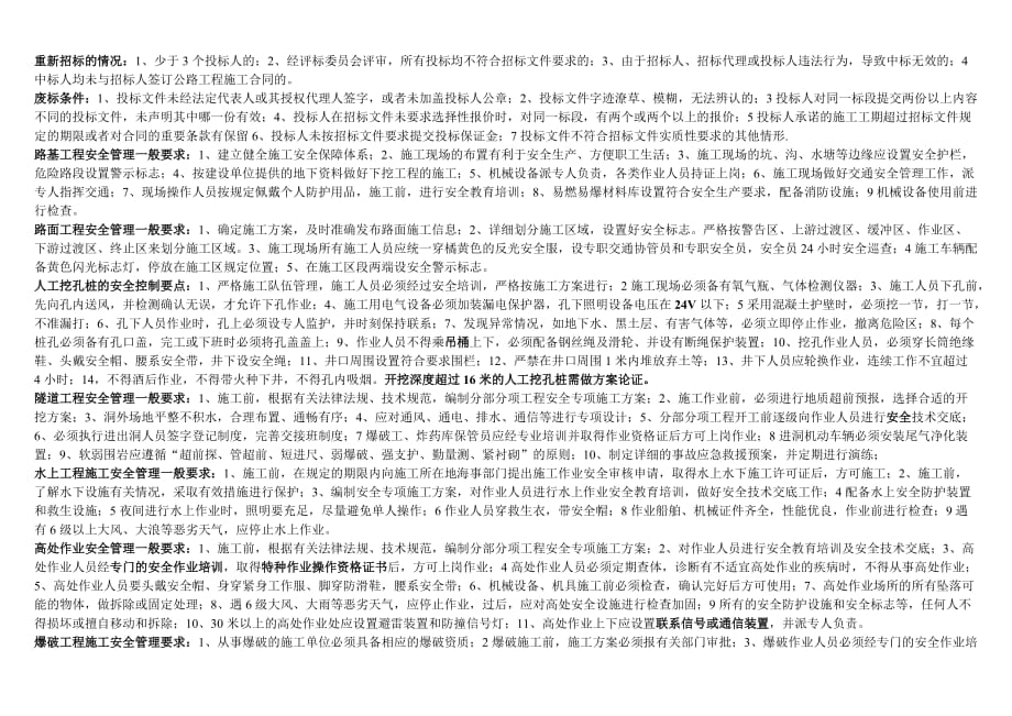 一级建造师质量、安全、法规精编_第3页