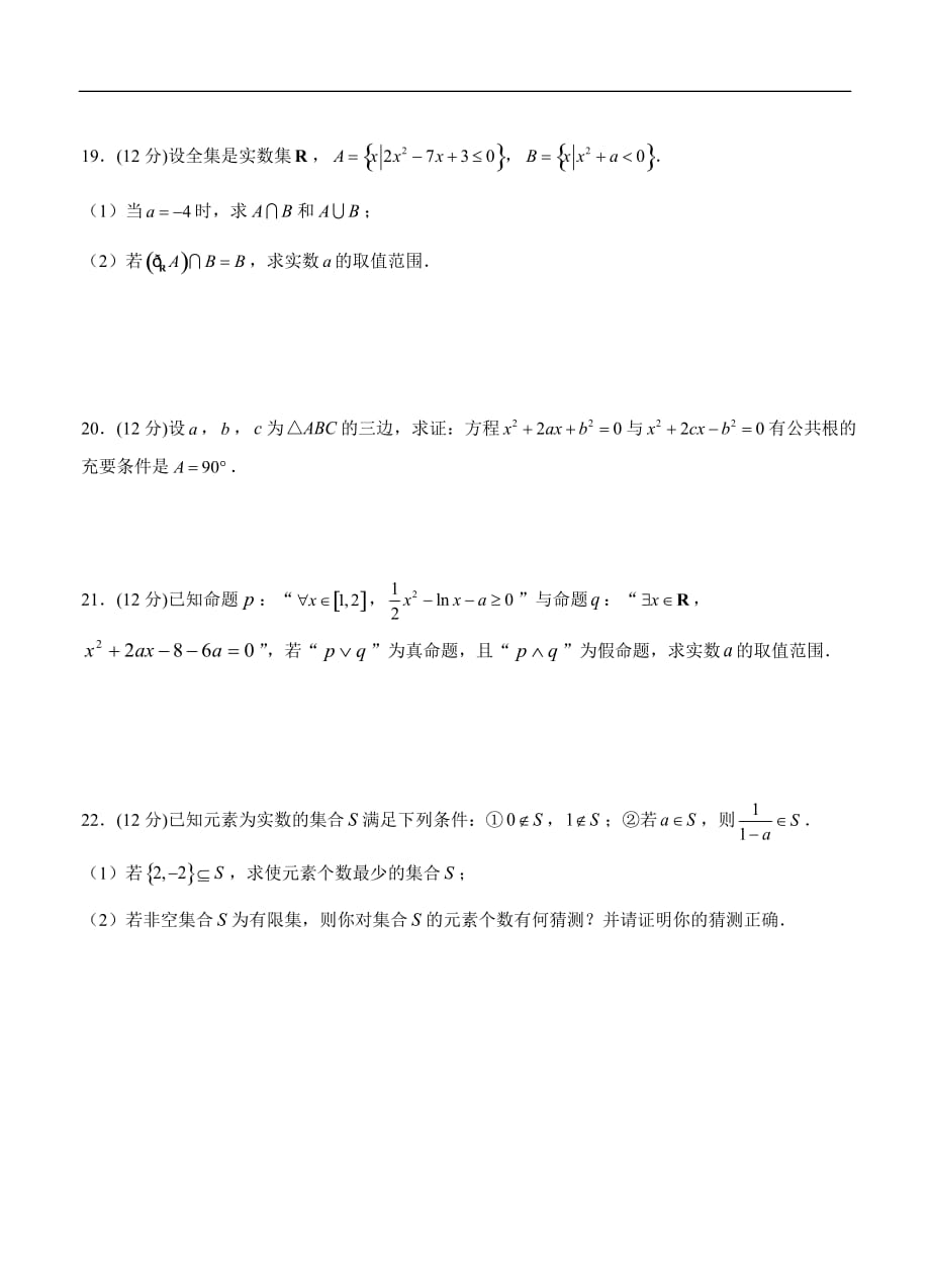 高三理科数学一轮单元卷：第一单元 集合与常用逻辑用语 B卷_第4页