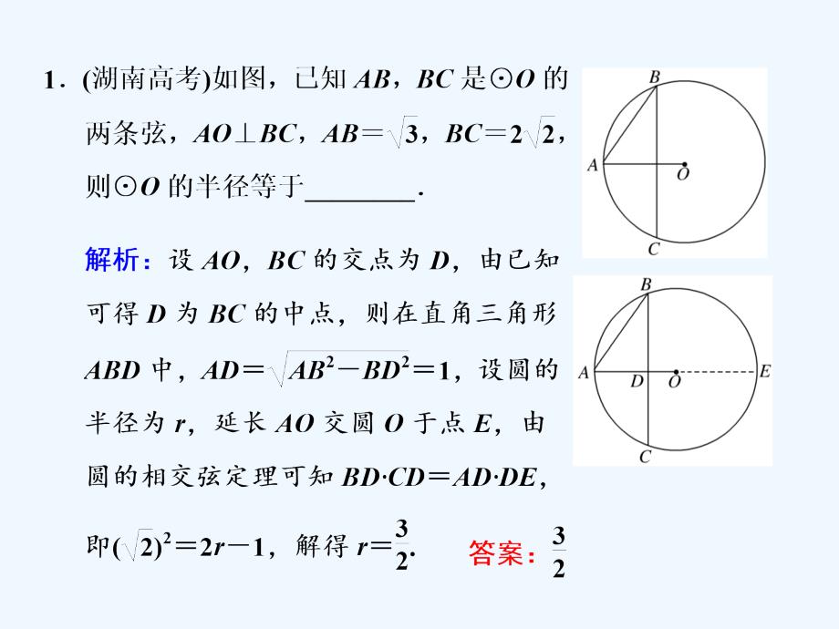 高中数学人教A版选修4-1创新应用课件：第二讲 知识归纳与达标验收_第4页