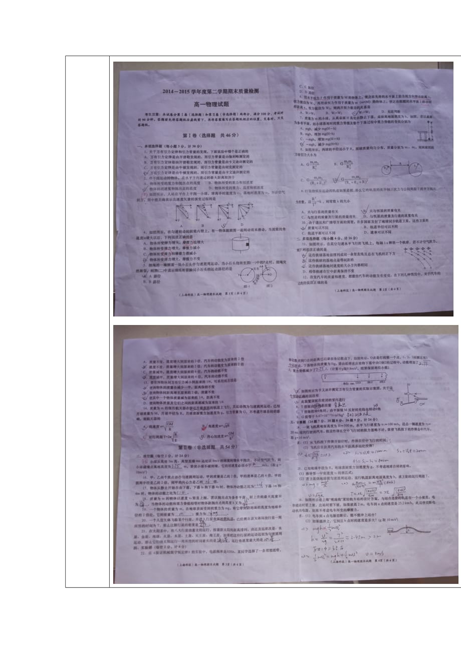 陕西省安康市石泉县江南高级中学高中物理沪科版必修二教案：期末复习（第一课时）_第2页