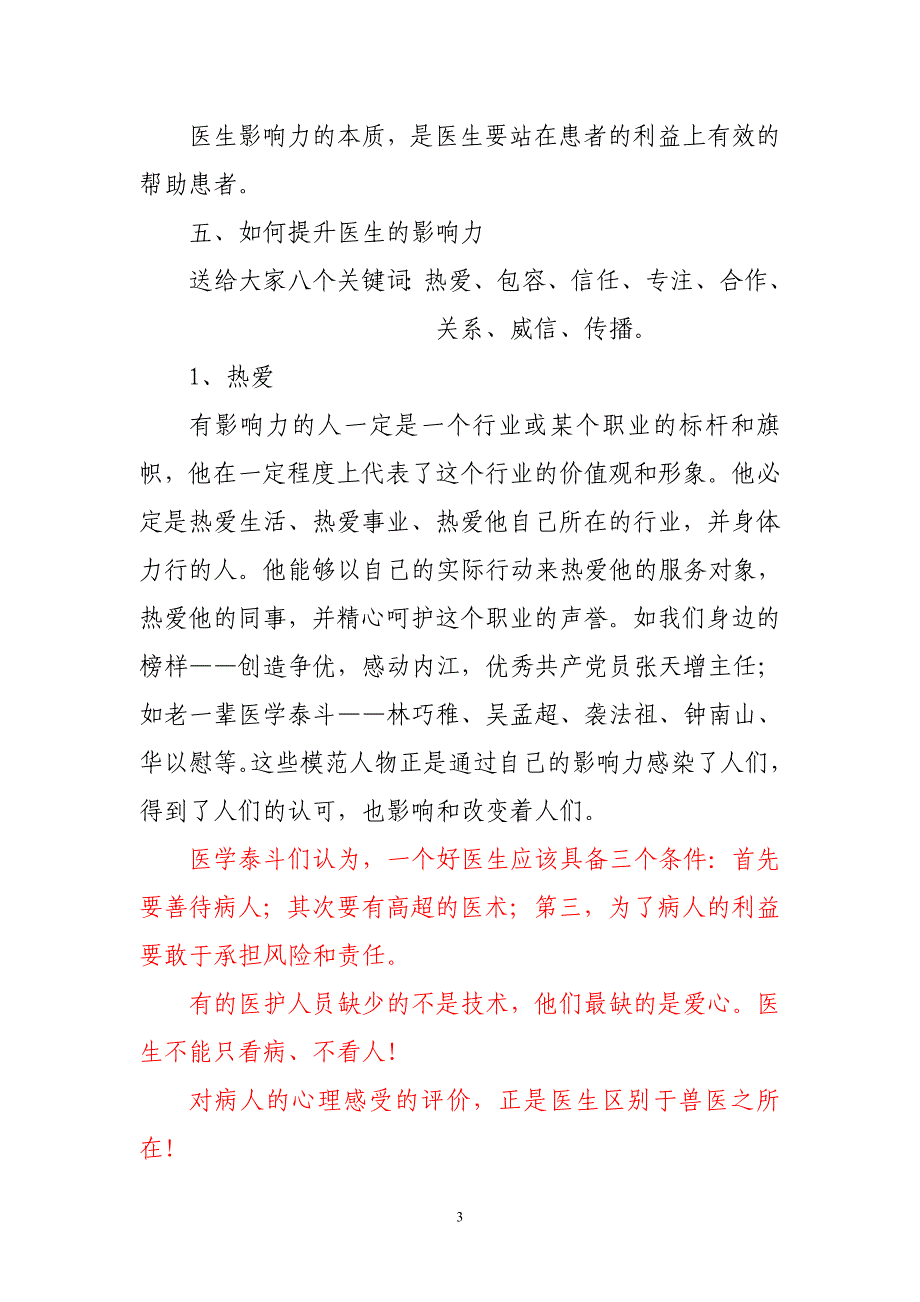 （培训体系）医生岗前培训培训会医生影响力_第3页