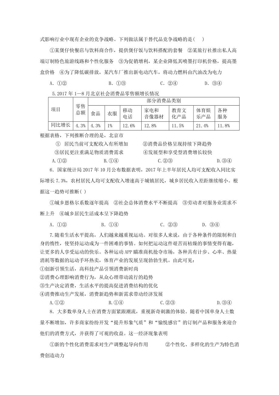 湖北省高一上学期期末考试 政治（人文）Word版无答案_第2页