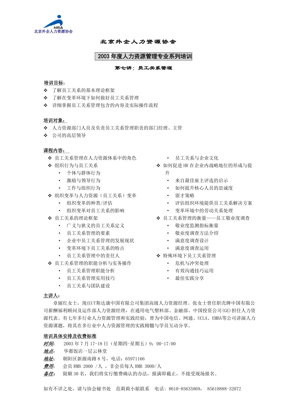 （员工管理）变革环境下的员工关系有效管理_第2页