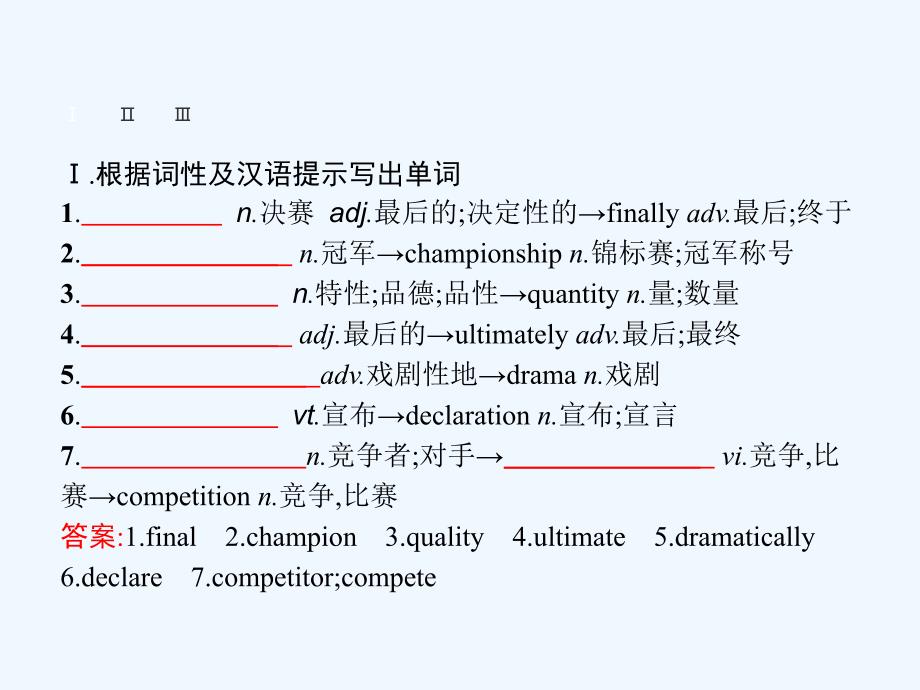 高中英语必修五外研版课件：Module 5 The Great Sports Personality 5.3_第2页