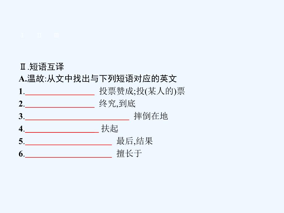 高中英语必修五外研版课件：Module 5 The Great Sports Personality 5.3_第3页