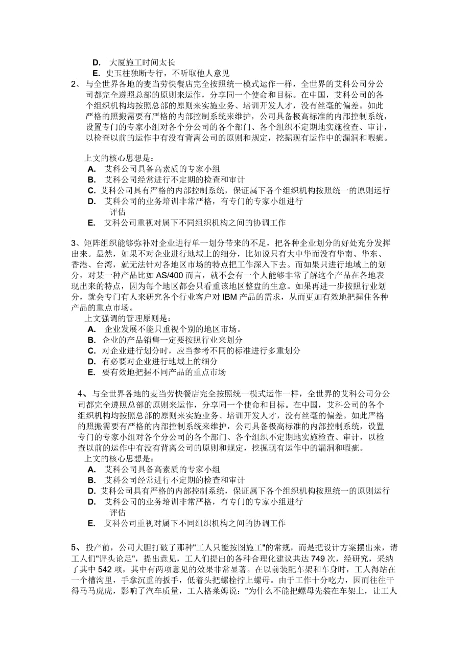 （员工管理）人才测评试题_第3页