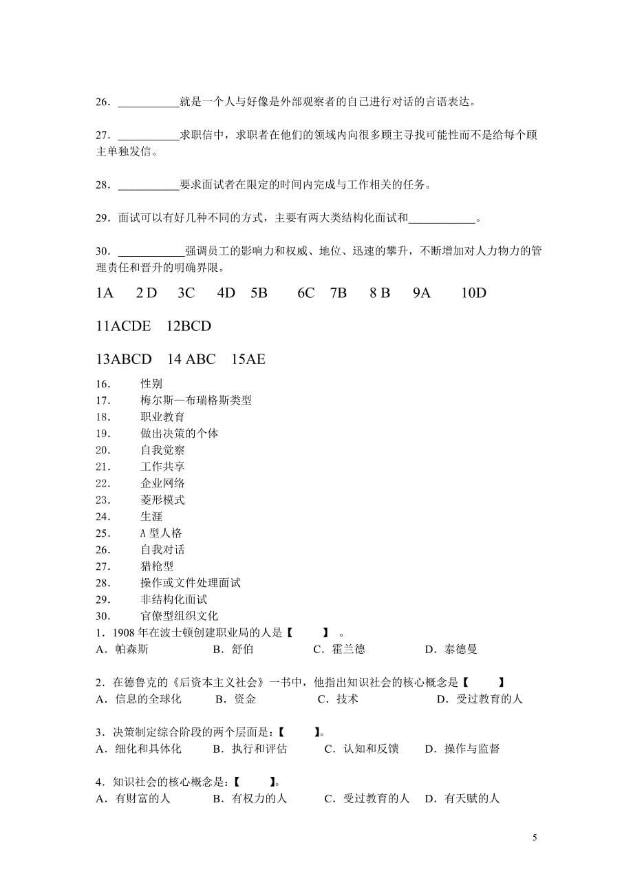 （职业规划）职业生涯考试资料_第5页