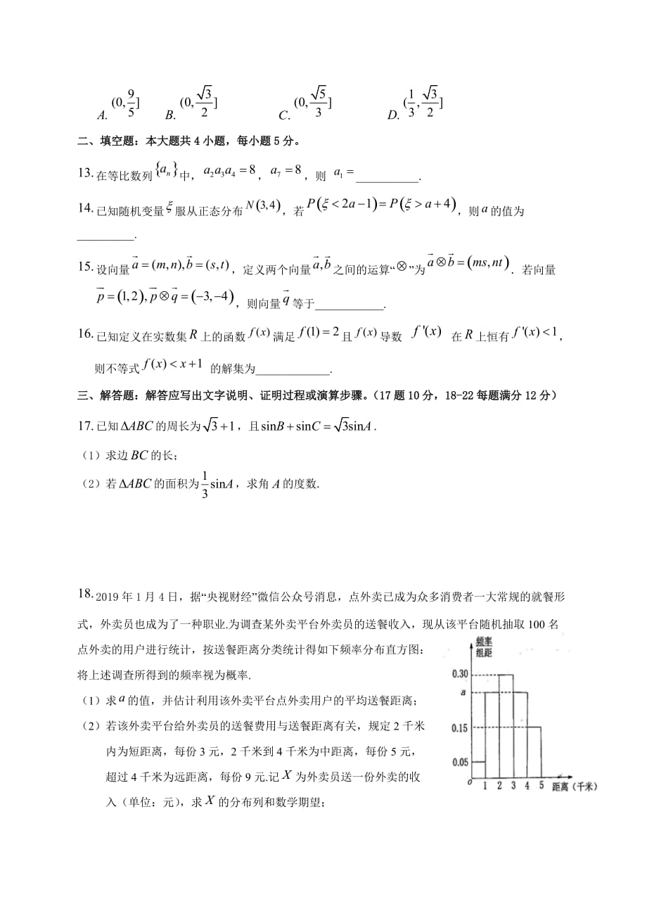 黑龙江省2020届高三上学期入学考试数学（理）试题含答案_第3页