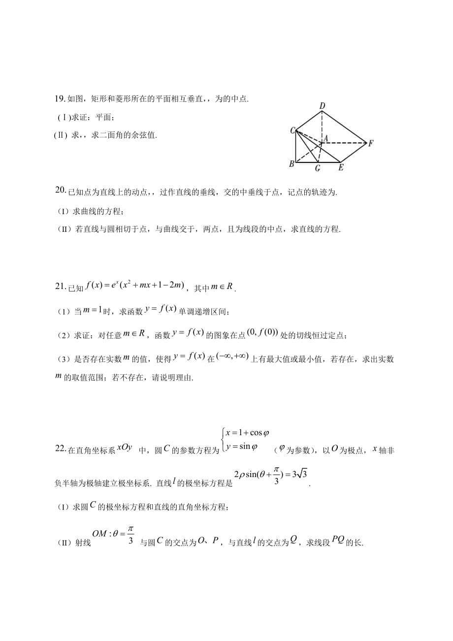 黑龙江省2020届高三上学期入学考试数学（理）试题含答案_第4页