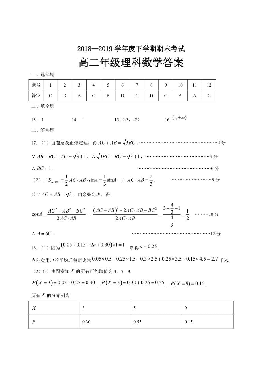 黑龙江省2020届高三上学期入学考试数学（理）试题含答案_第5页