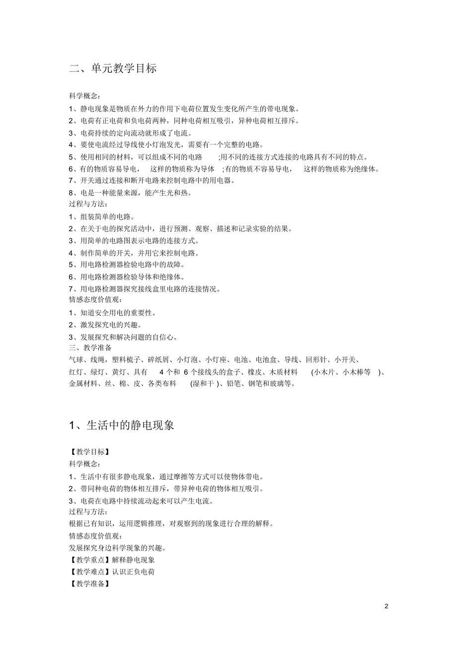 教科版科学四年级下册科学教案.pdf_第2页