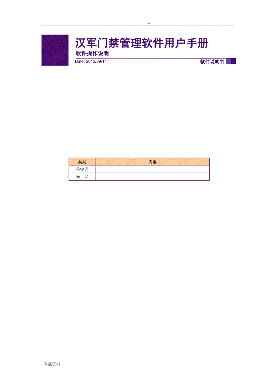 汉军门禁管理软件完全操作手册V1._第1页