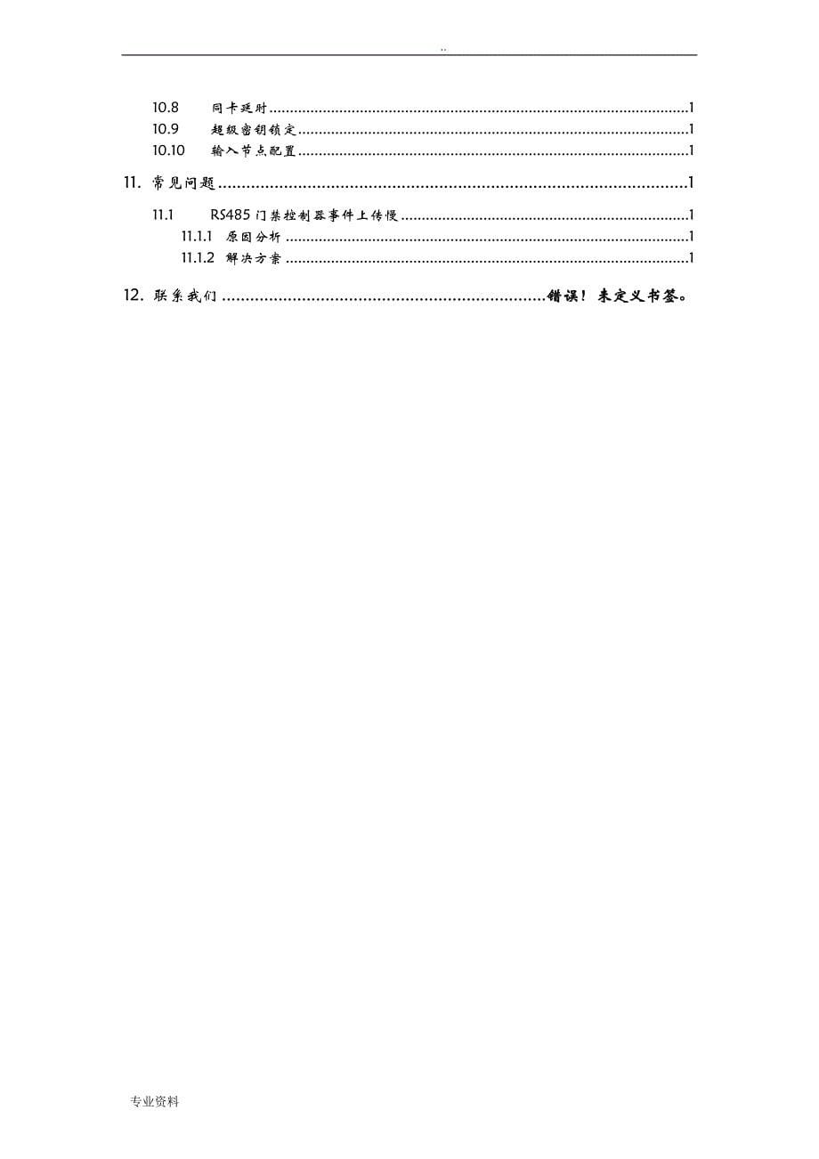 汉军门禁管理软件完全操作手册V1._第5页
