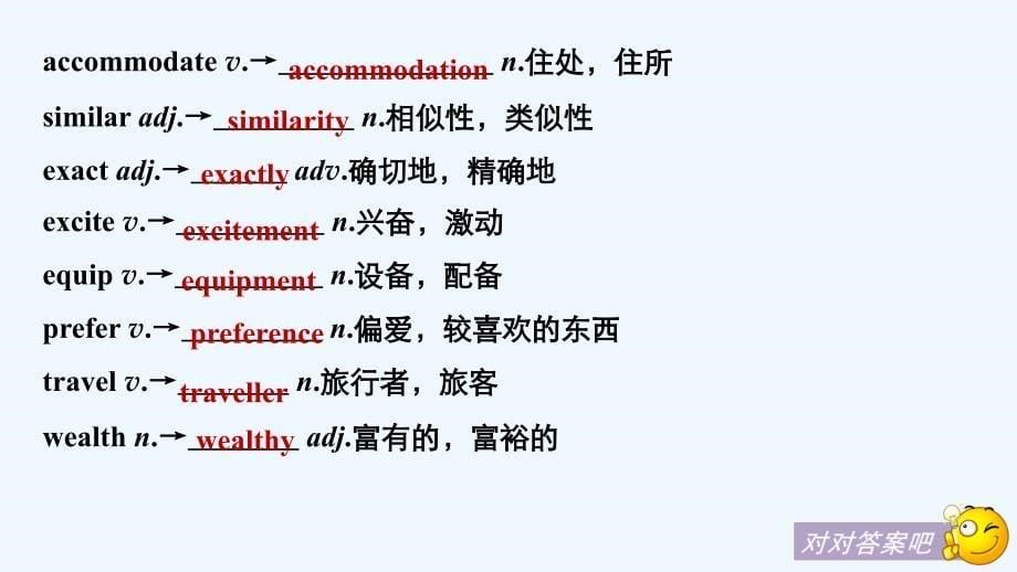 高中英语北师大版必修三课件：Unit 8 Adventure Vocabulary Breakthrough_第5页