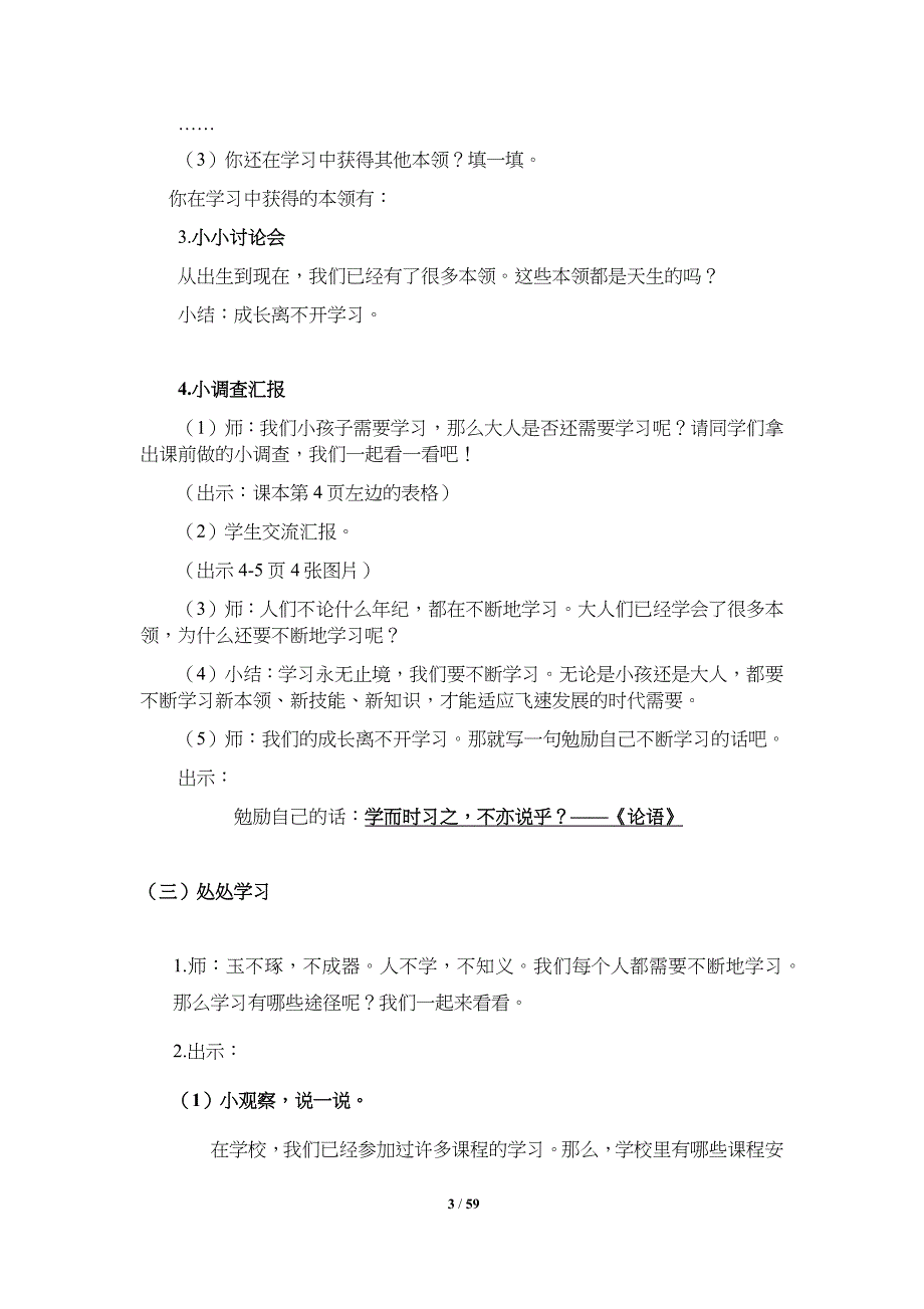 小学三年级道德与法制上册全册教学设计教案全套_第3页