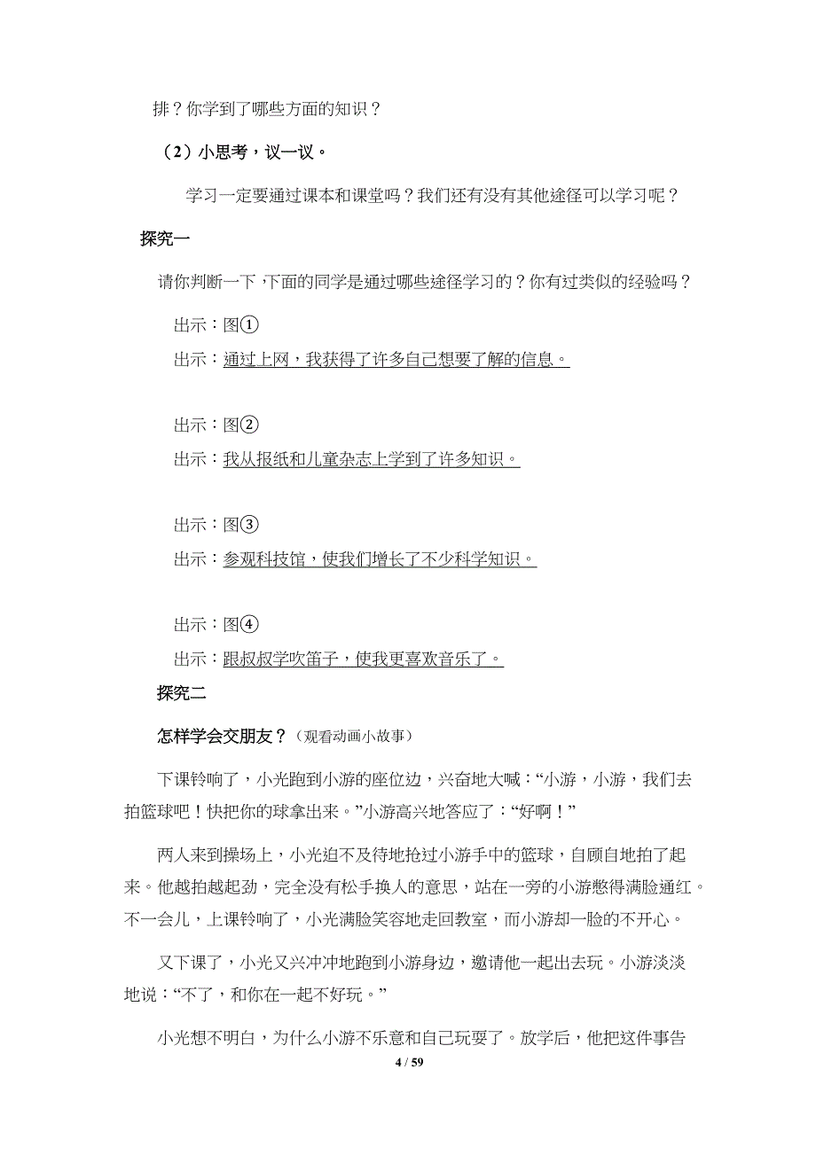 小学三年级道德与法制上册全册教学设计教案全套_第4页