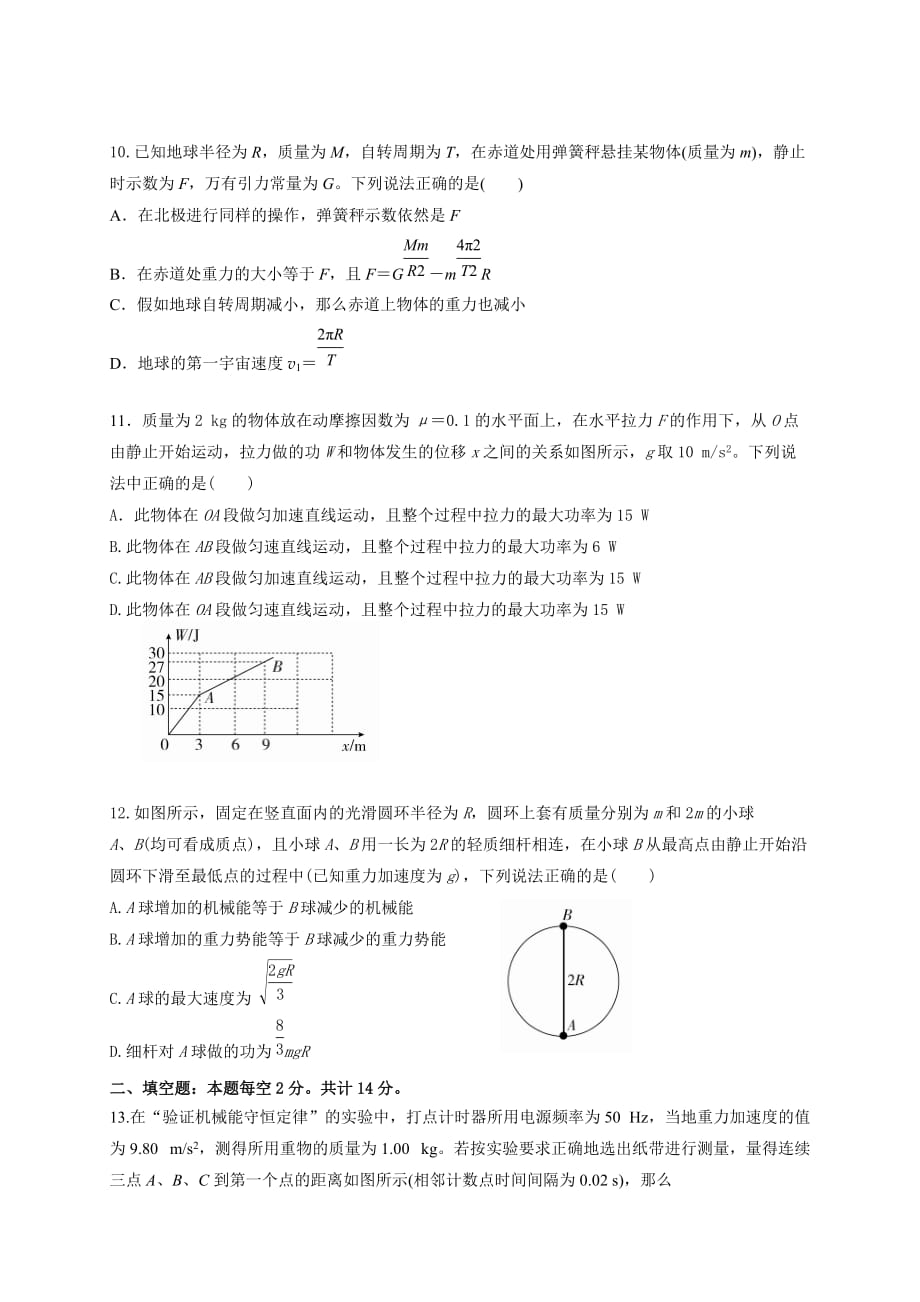 辽宁省葫芦岛市高三上学期第三次月考物理试题（实验班） Word版缺答案_第3页