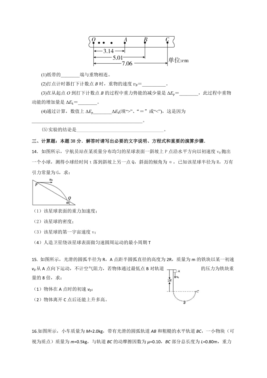 辽宁省葫芦岛市高三上学期第三次月考物理试题（实验班） Word版缺答案_第4页