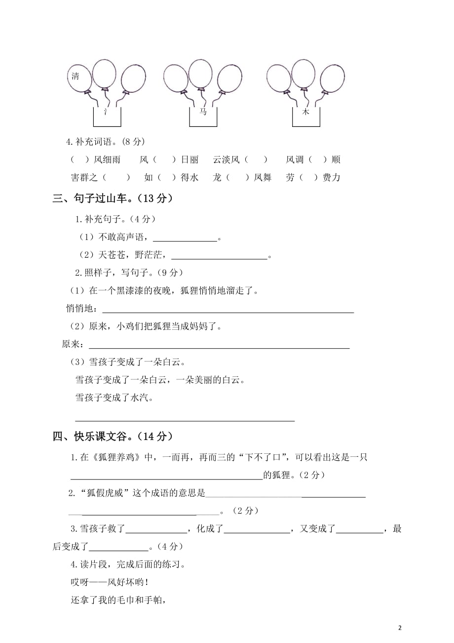 精选人教统编版语文二年级上册-期末模拟检测卷8（含答案）_第2页