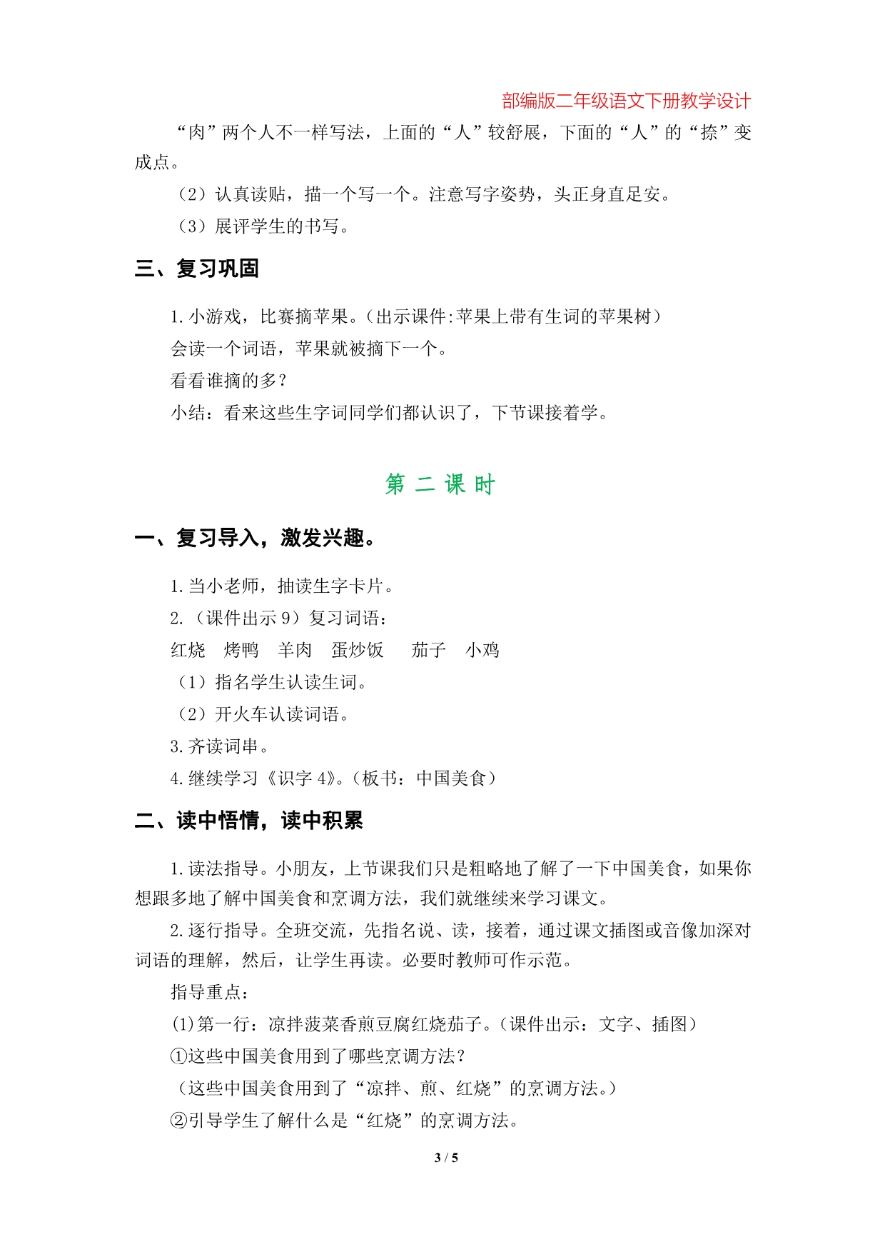 《识字4 中国美食》教案（部编版小学二年级下册语文）_第3页