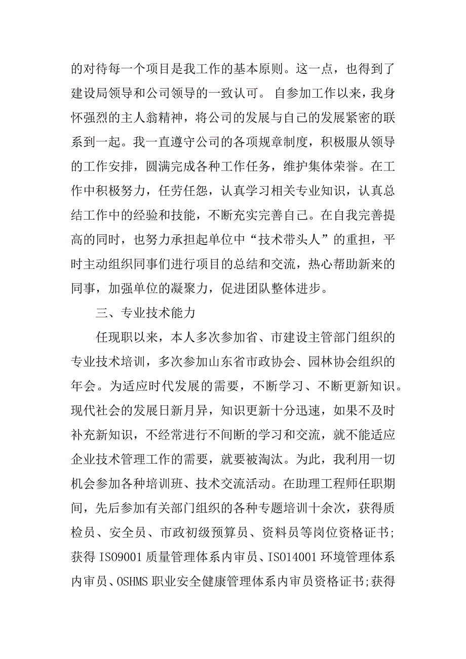 XX年专业技术工作总结中级职称_第2页