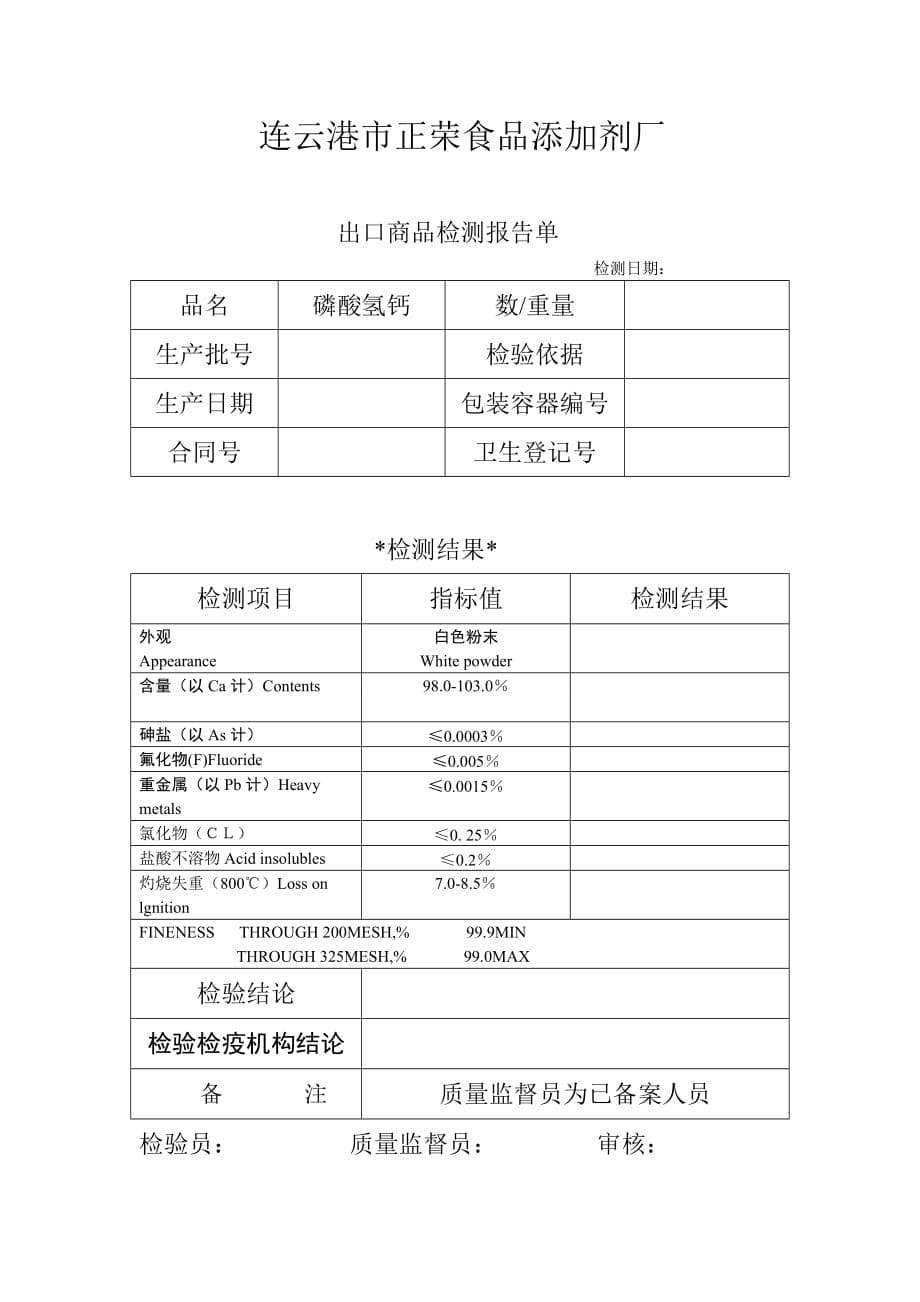 （国际贸易）出口商品检测报告_第5页