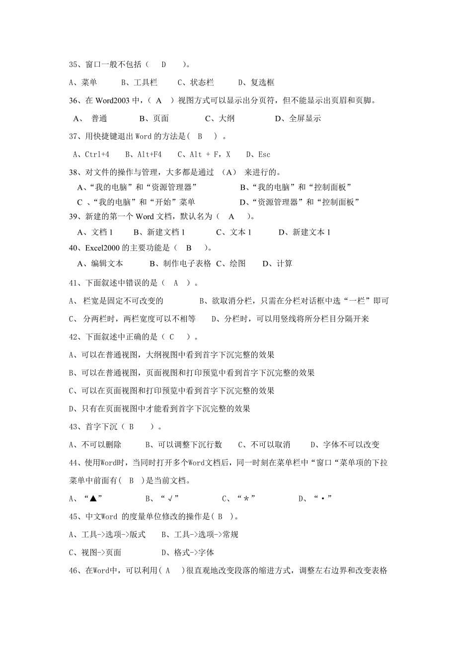 （培训体系）文字录入员培训复习题_第5页