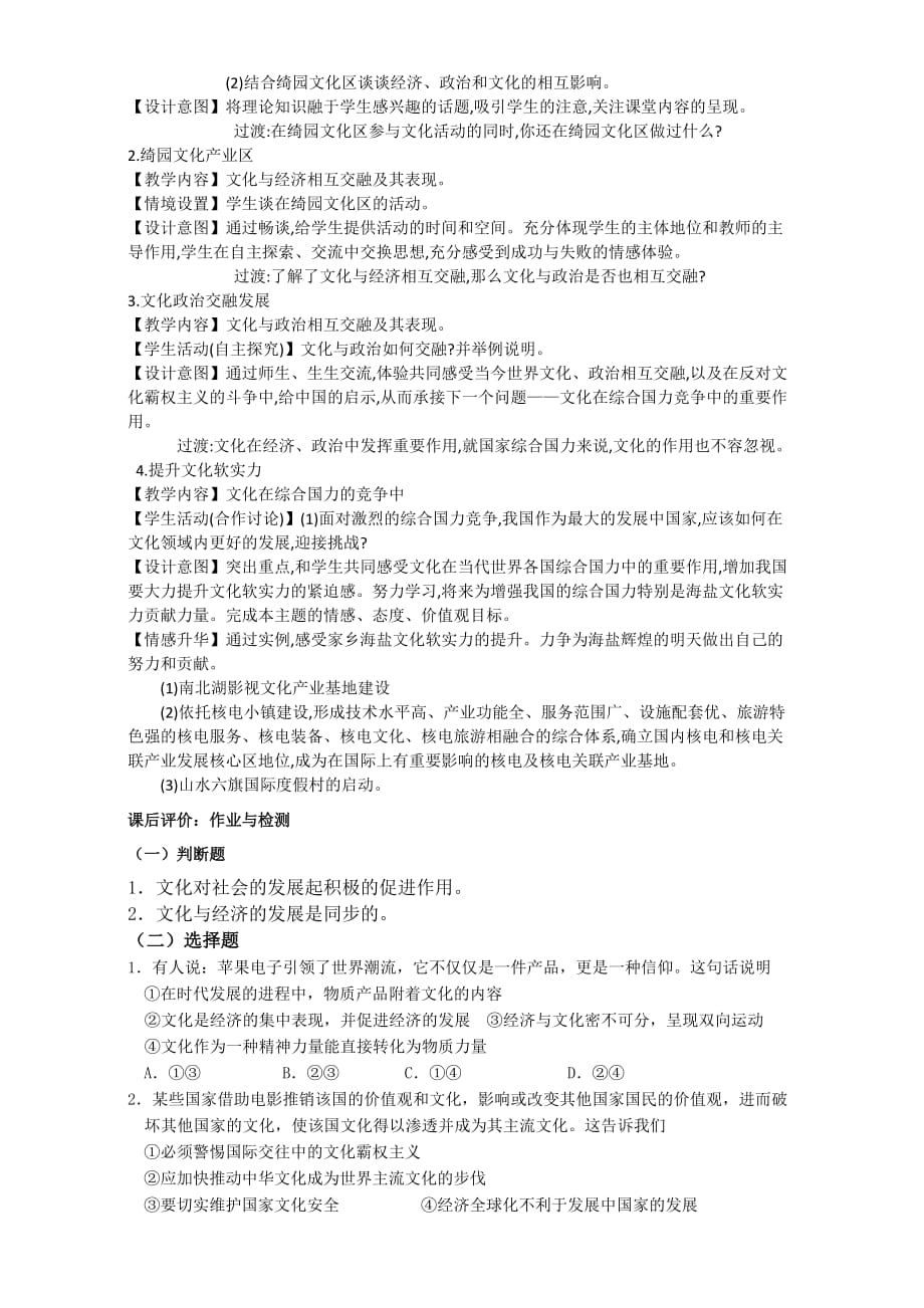 高中政治人教版必修三第一单元第一课第二框 文化与经济、政治 教学设计_第2页