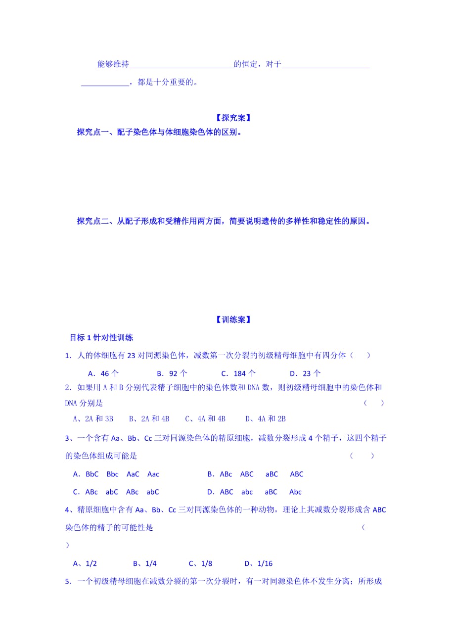 河北省高中生物必修2导学案：第2章 基因和染色体的关系 第1节 减数分裂和受精作用 第二课时 Word版缺答案_第2页